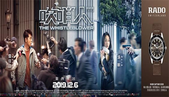 Rado瑞士雷达表全球品牌代言人汤唯新作《吹哨人》12月上映